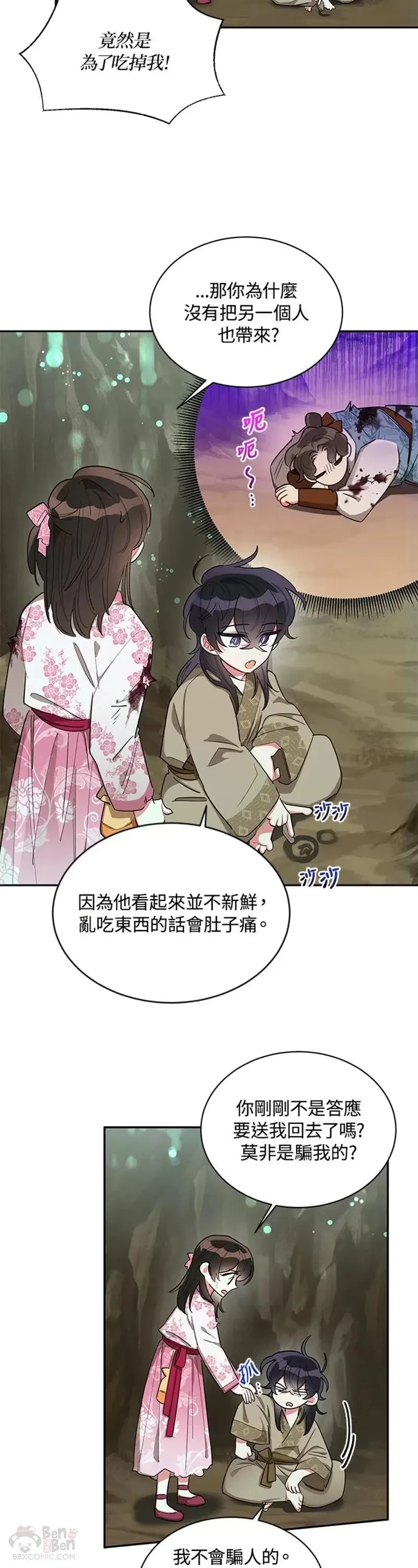 第29话 第3页