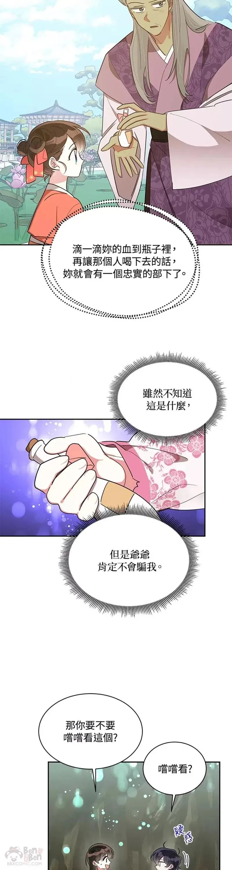 第29话 第8页