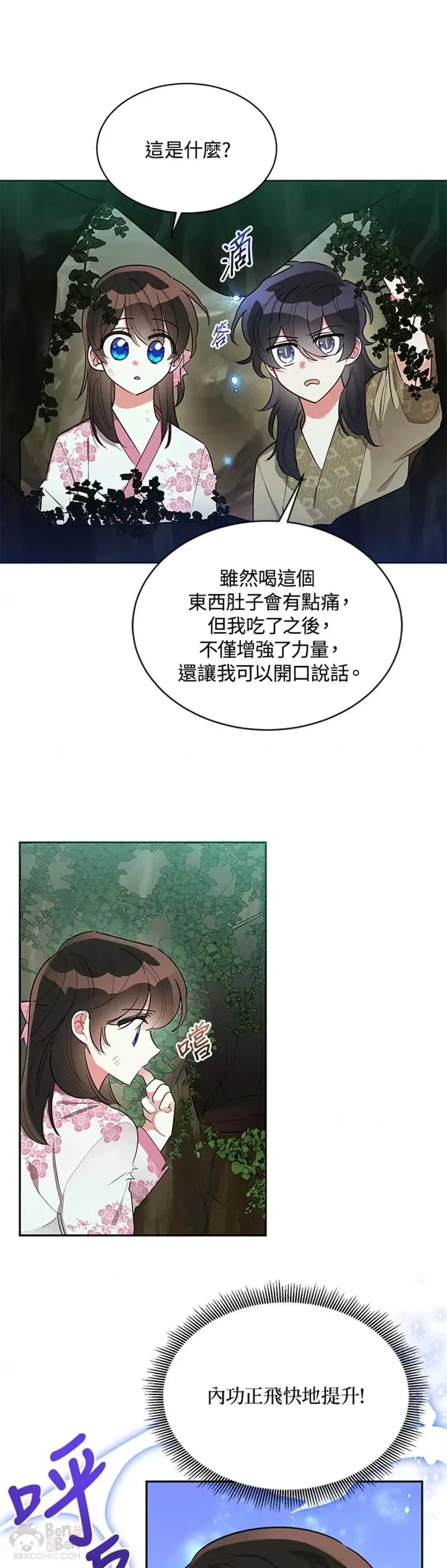 第30话 第3页