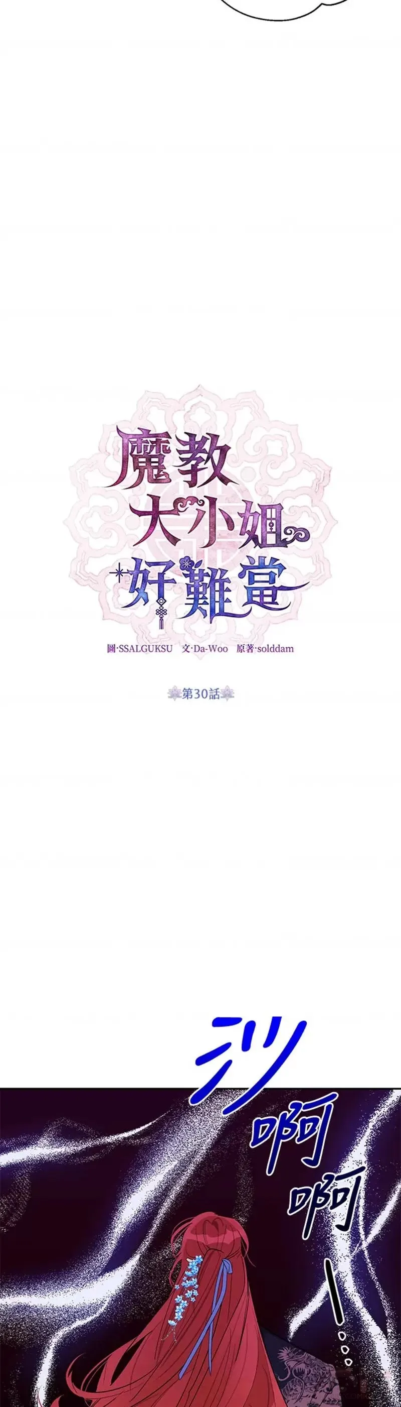 第30话 第7页