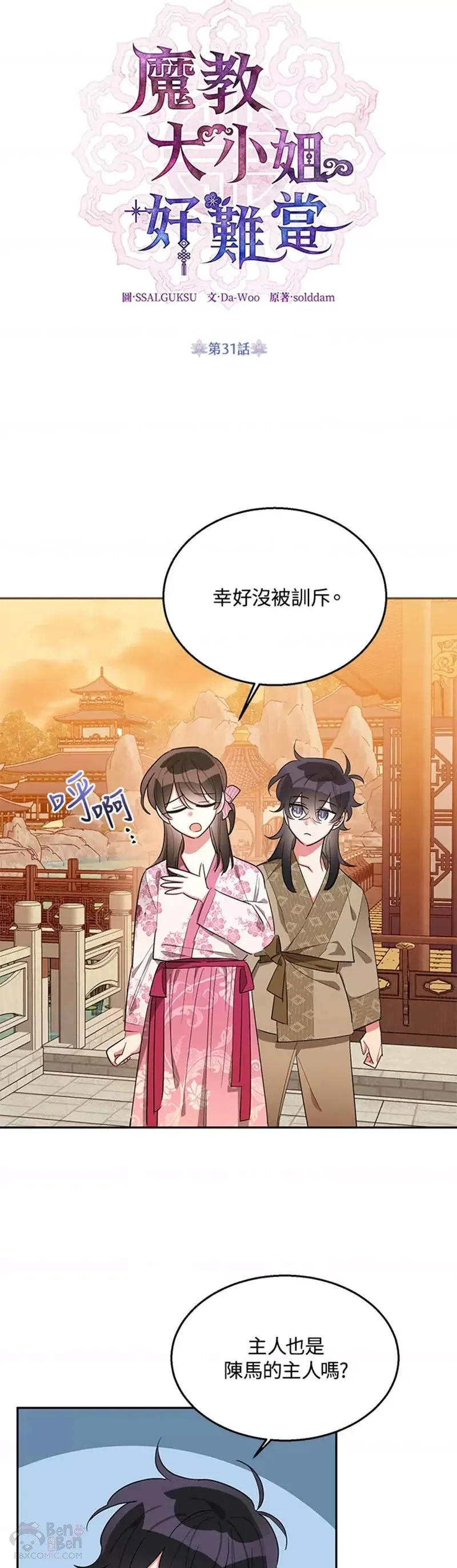 第31话 第22页