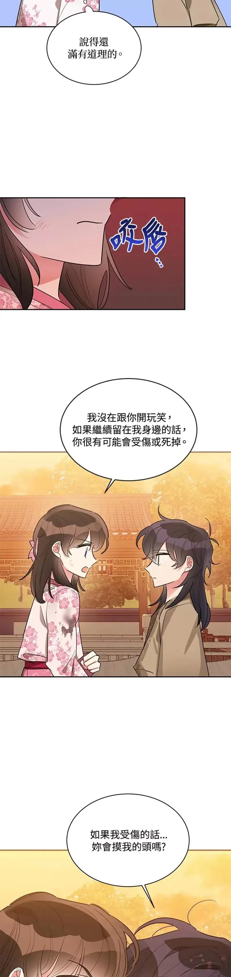 第31话 第32页
