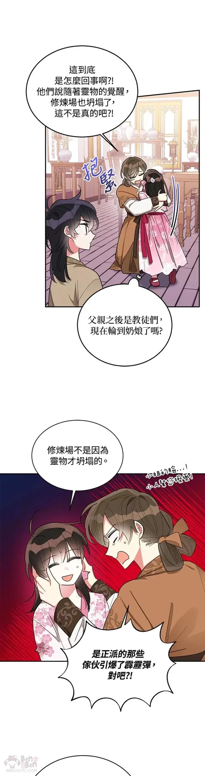 第32话 第8页