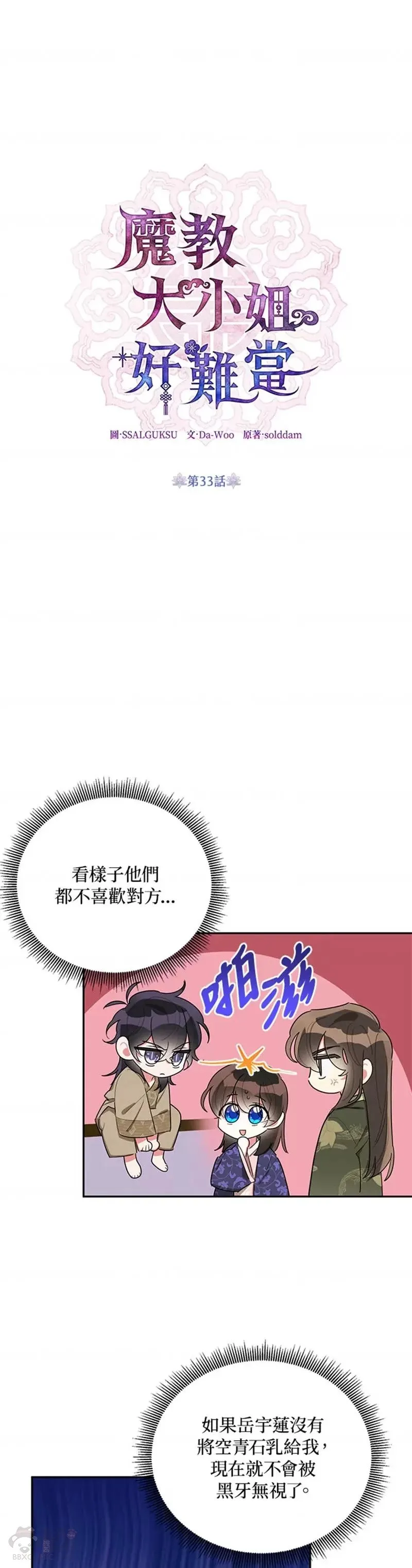 第33话 第4页