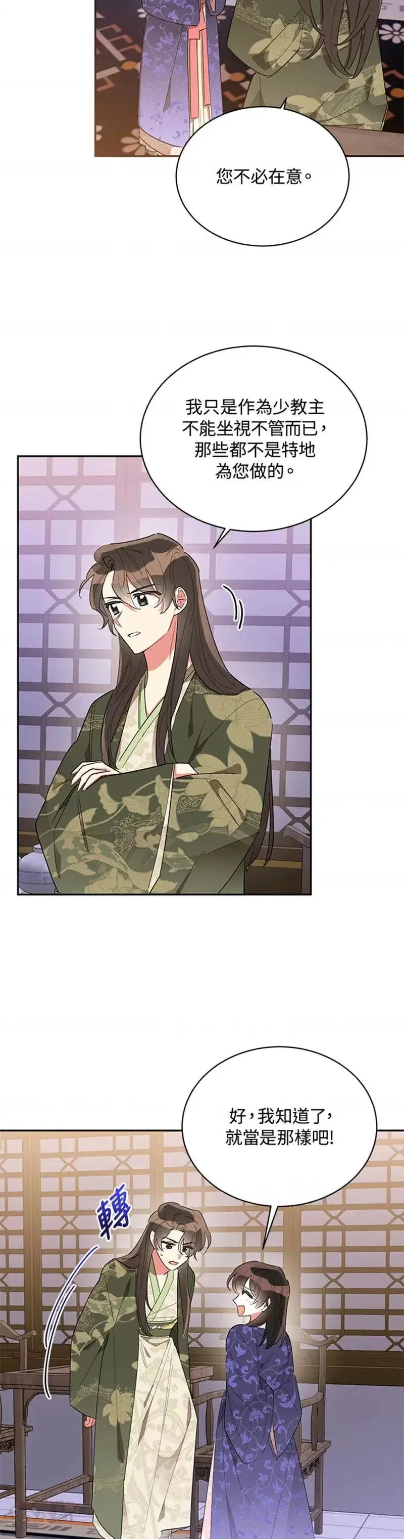 第33话 第8页