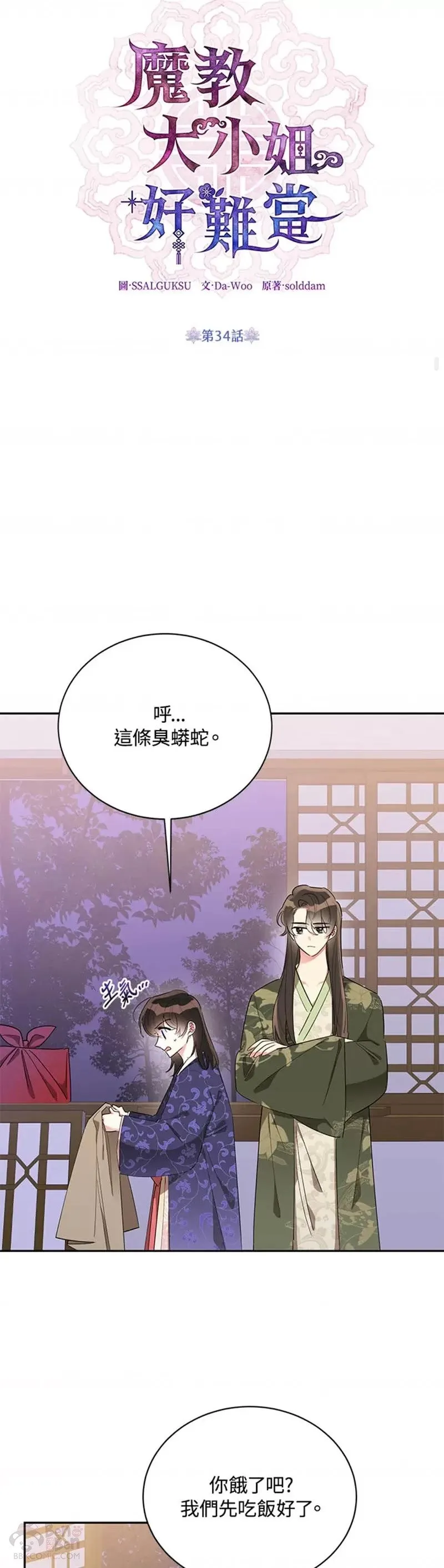 第34话 第14页