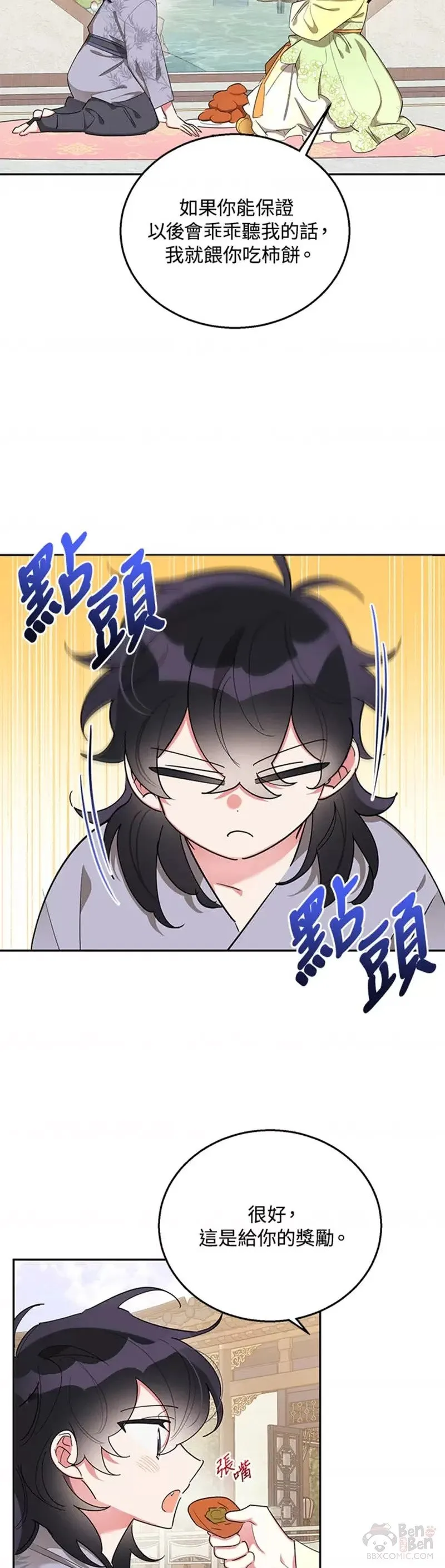 第35话 第3页