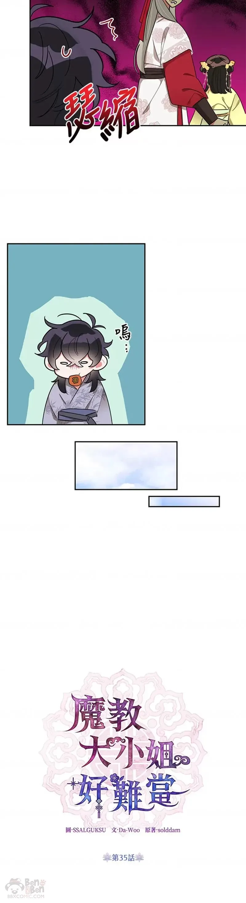 第35话 第6页