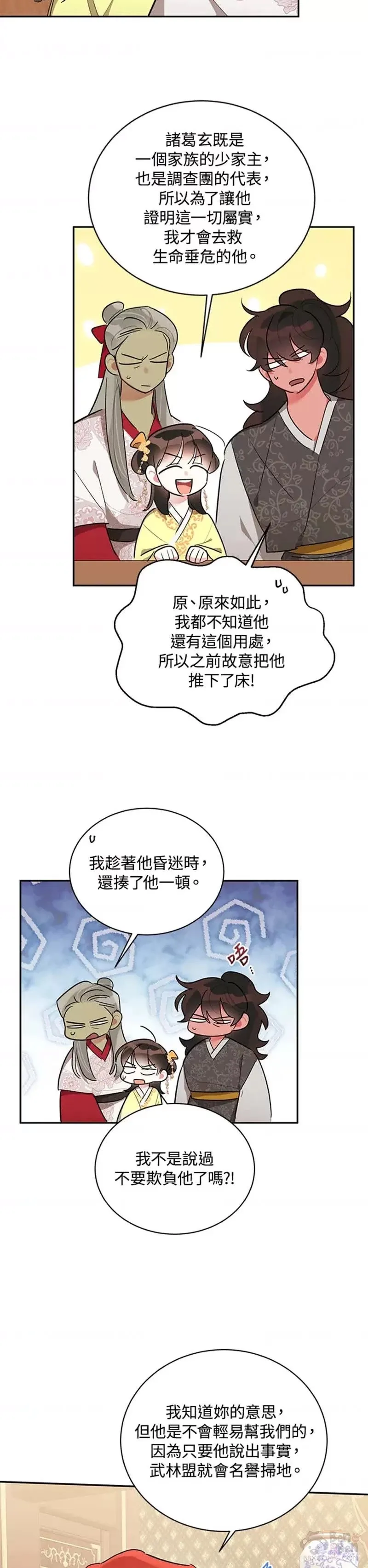 第36话 第23页