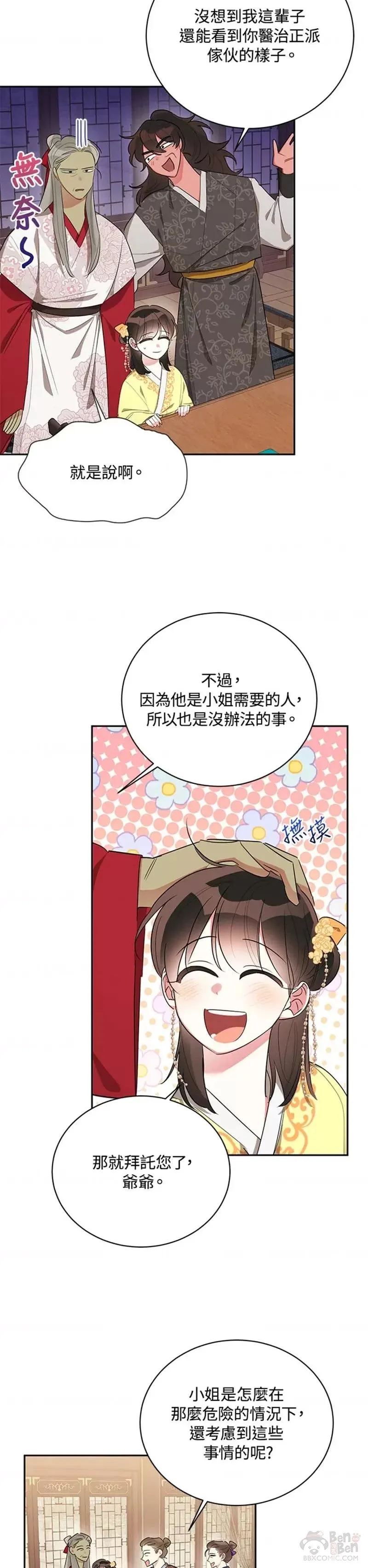 第36话 第28页