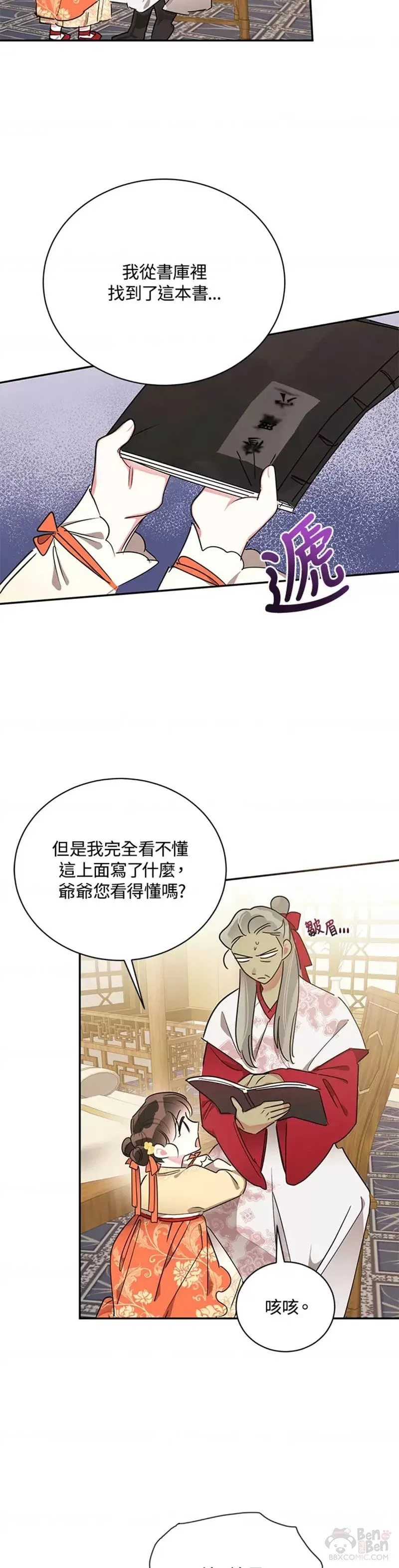 第38话 第23页