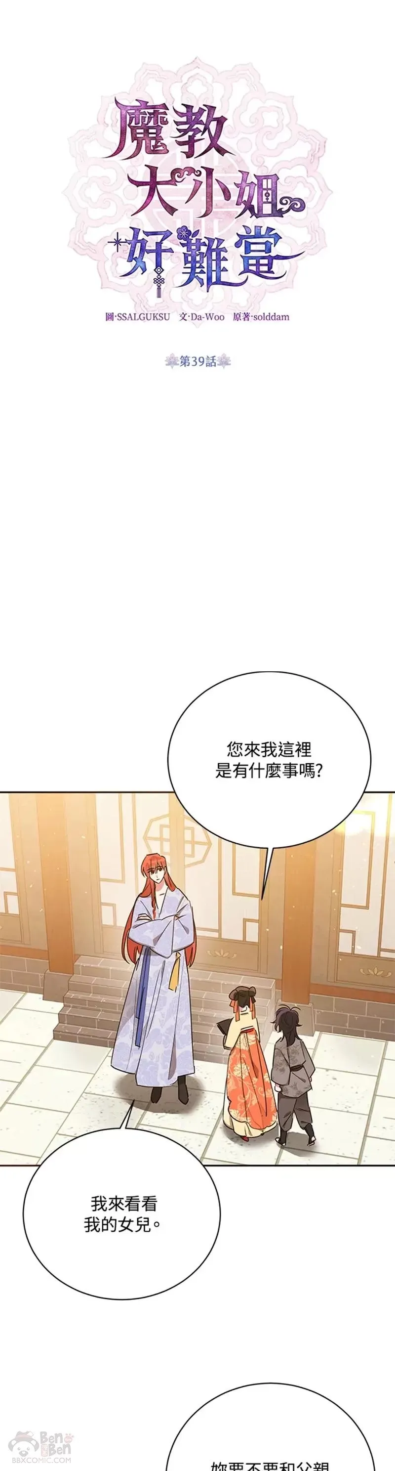 第39话 第6页