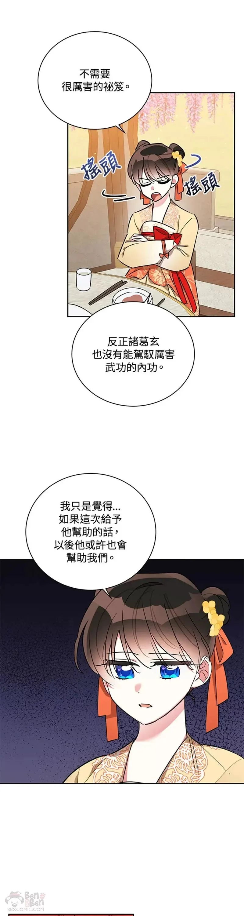 第39话 第21页