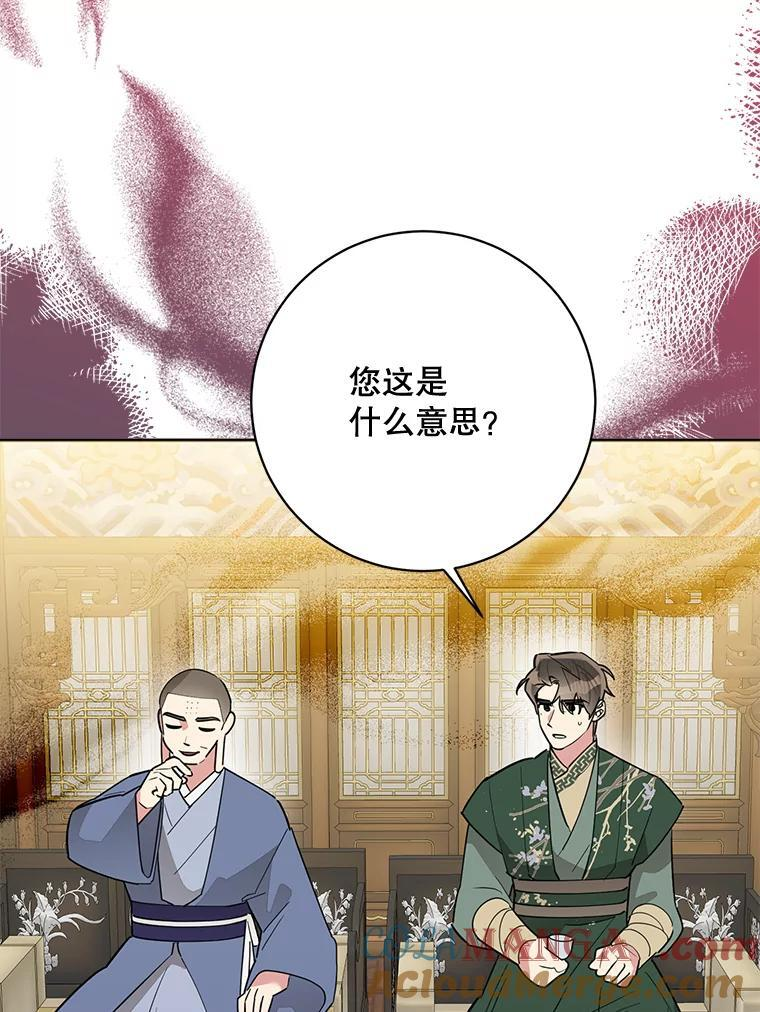 112.召见 第16页