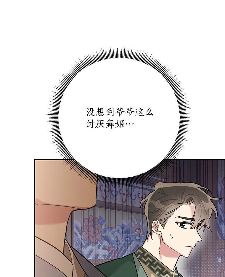112.召见 第23页