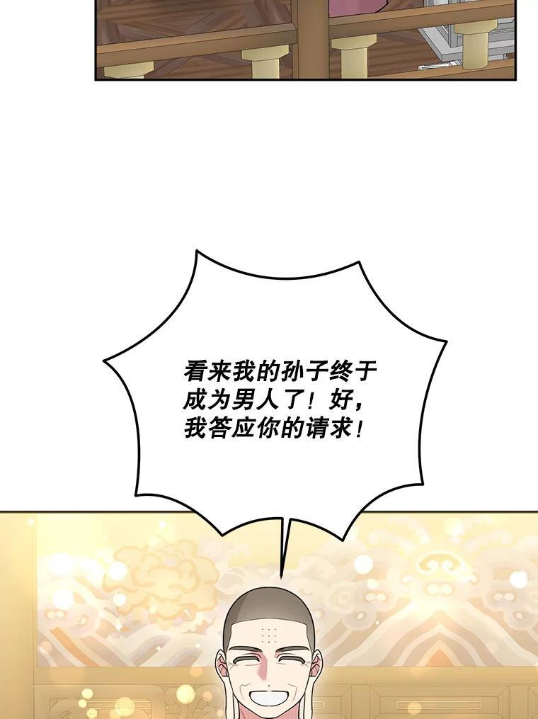 112.召见 第36页