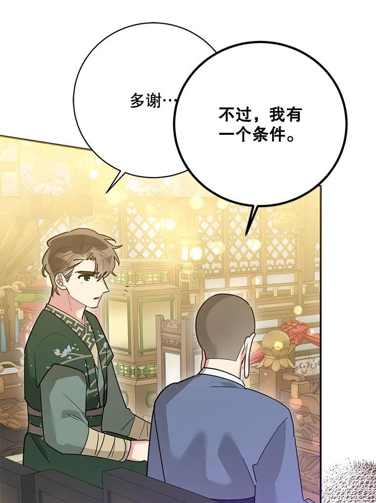 112.召见 第38页