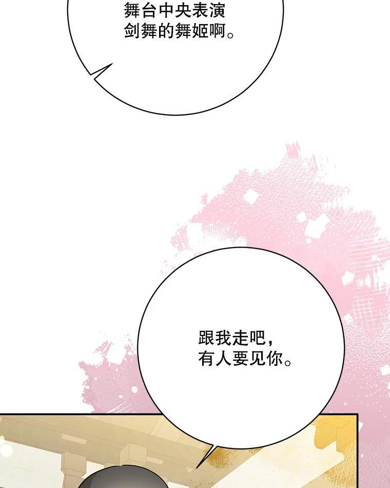 112.召见 第50页