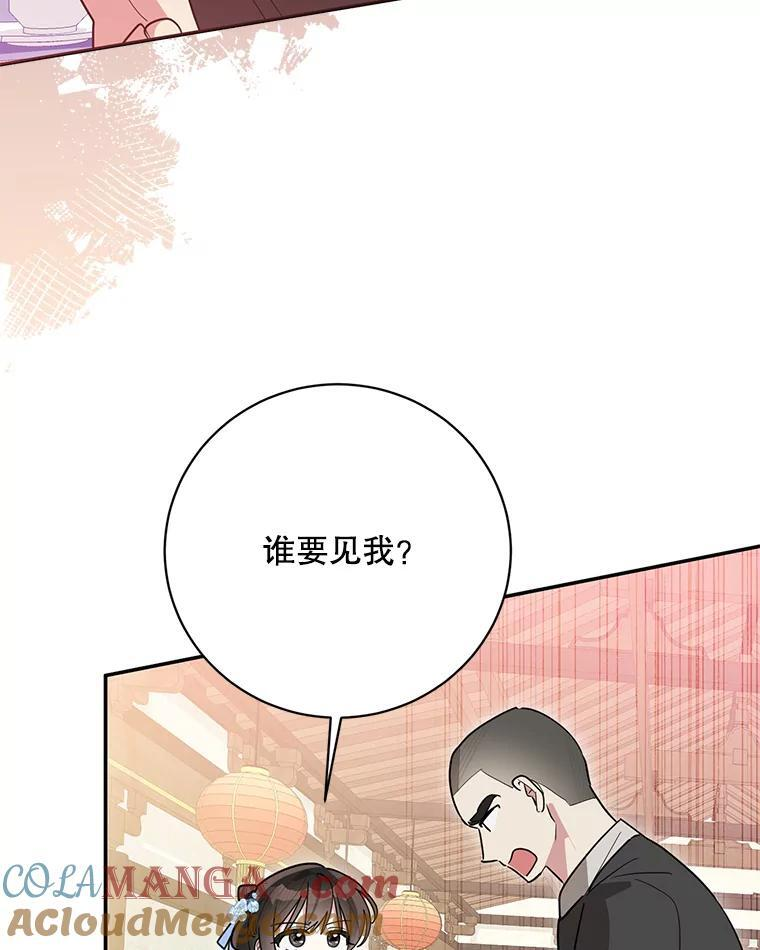 112.召见 第52页