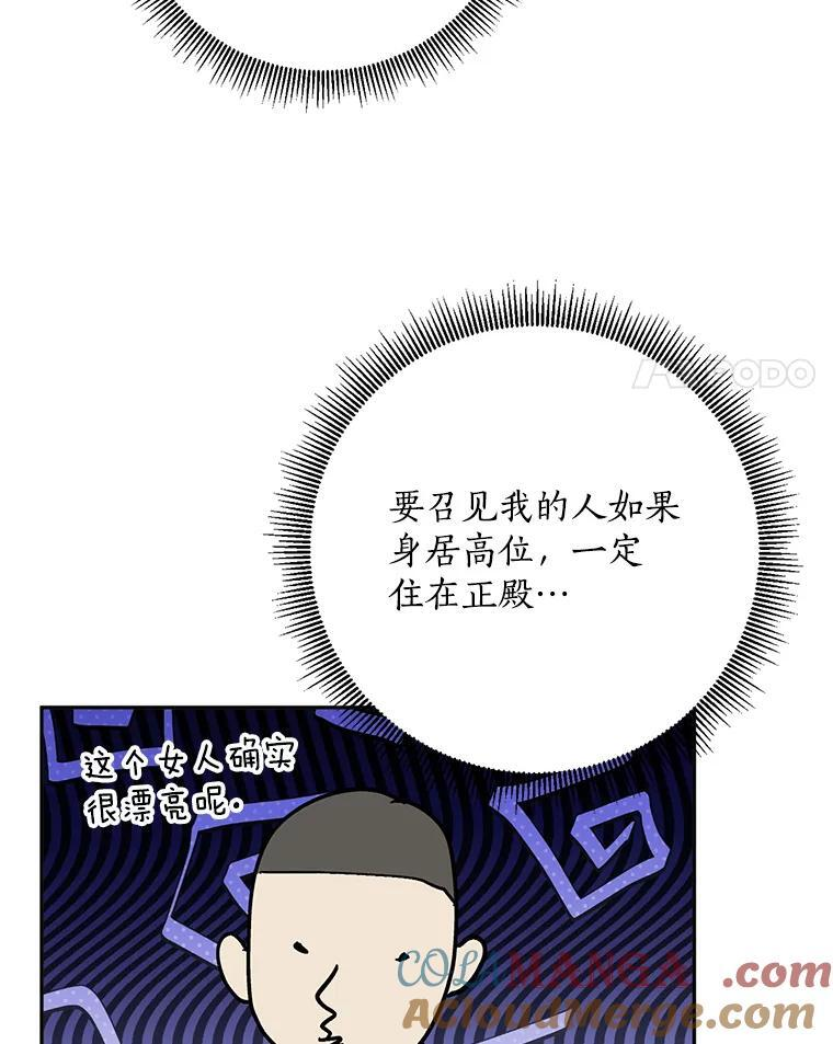 112.召见 第61页