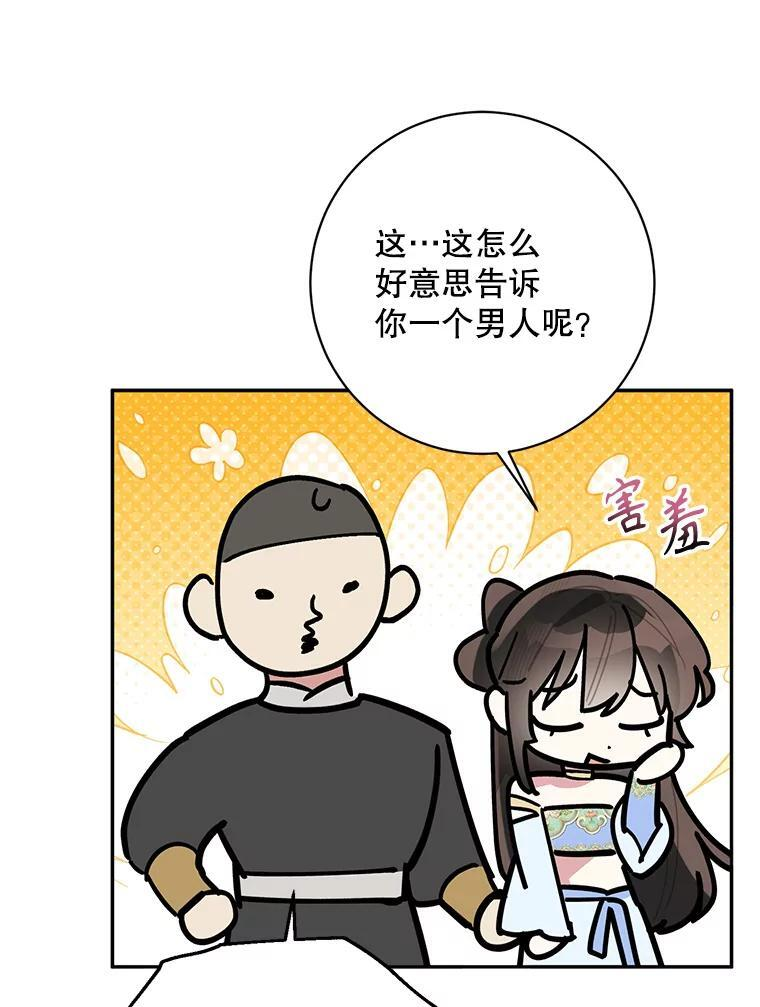 112.召见 第66页