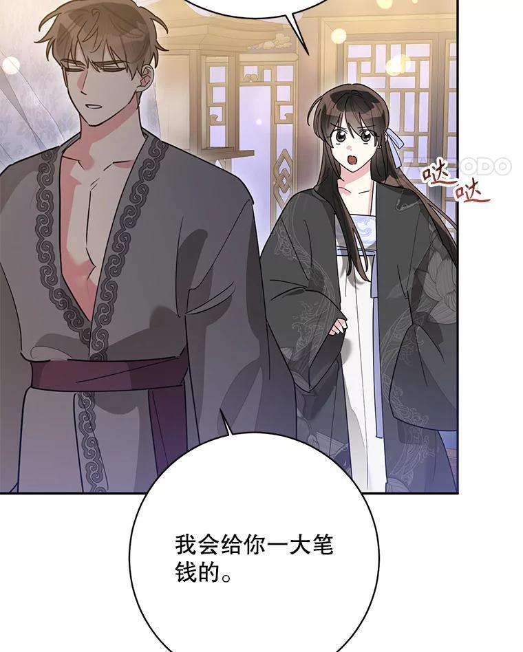 113.躲过一劫 第18页