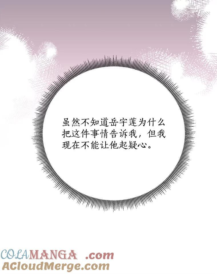 113.躲过一劫 第37页