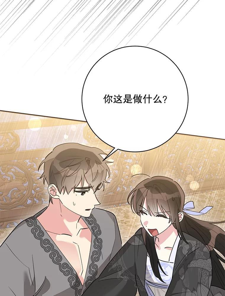113.躲过一劫 第44页