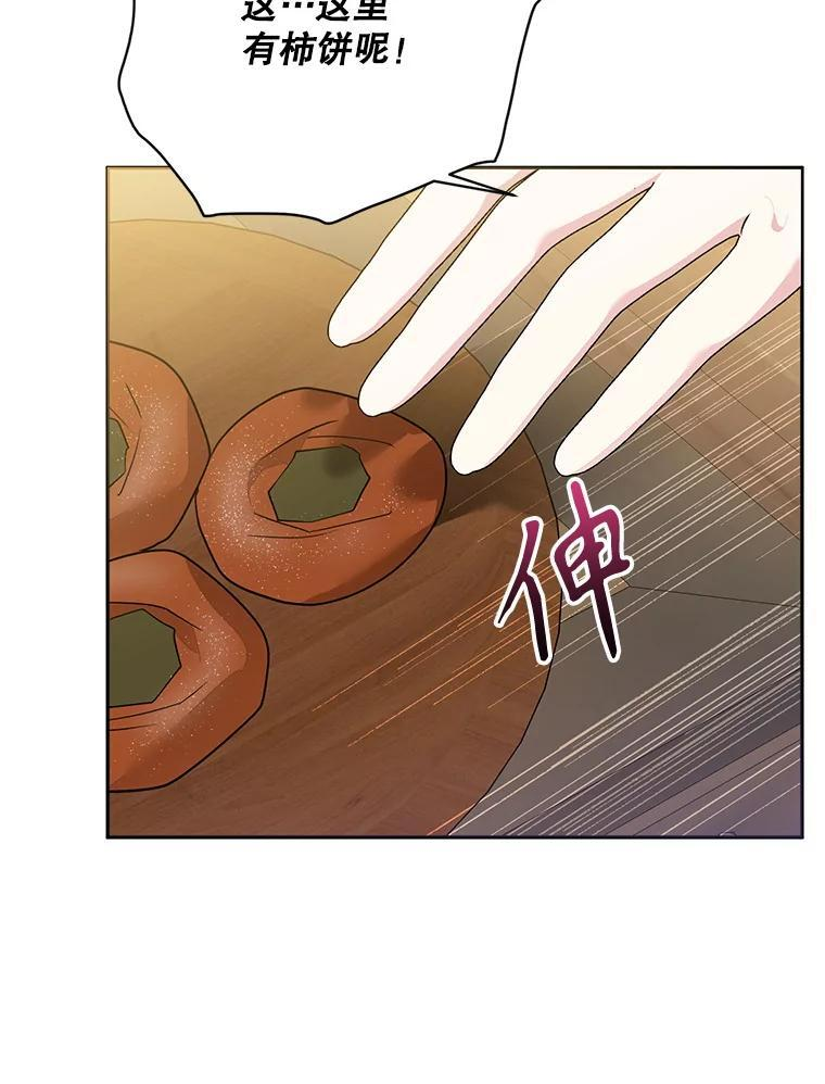 113.躲过一劫 第46页