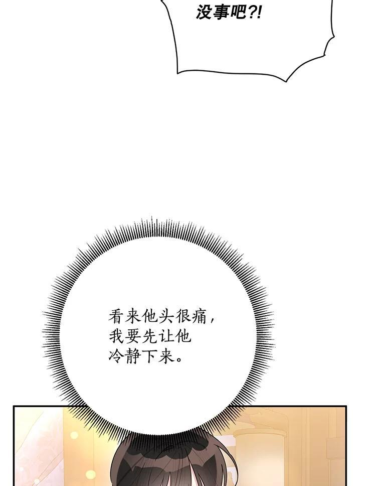 113.躲过一劫 第54页