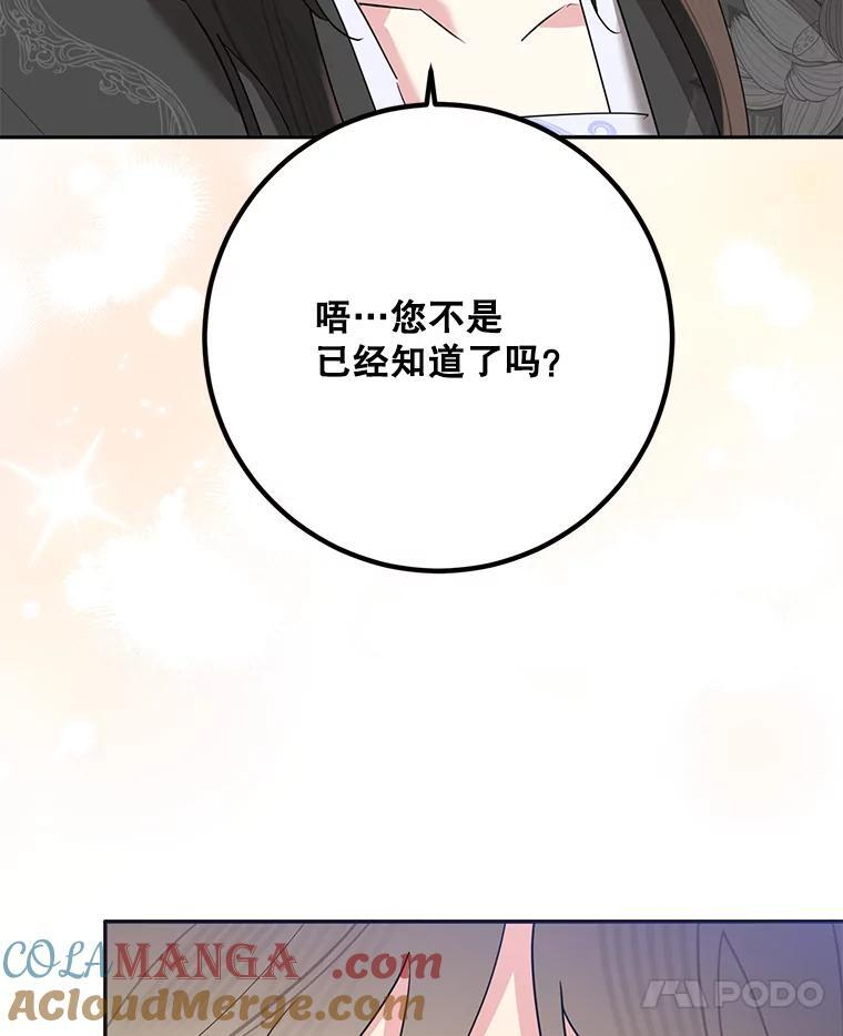 113.躲过一劫 第61页