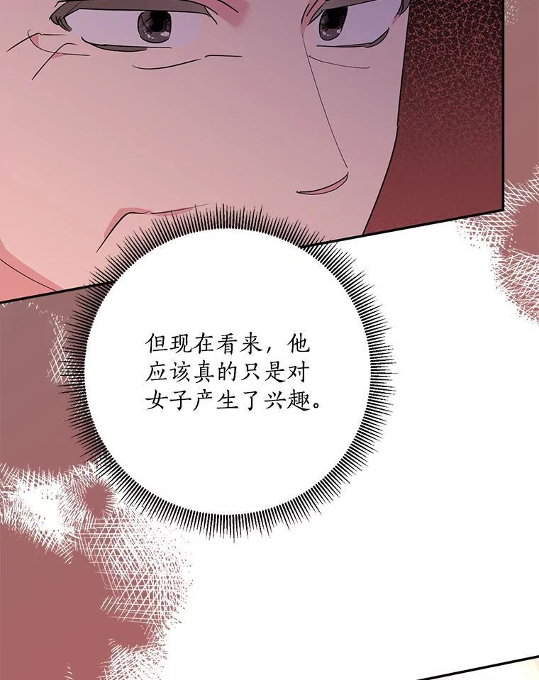 113.躲过一劫 第74页