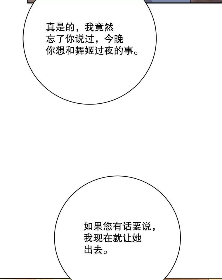 113.躲过一劫 第76页