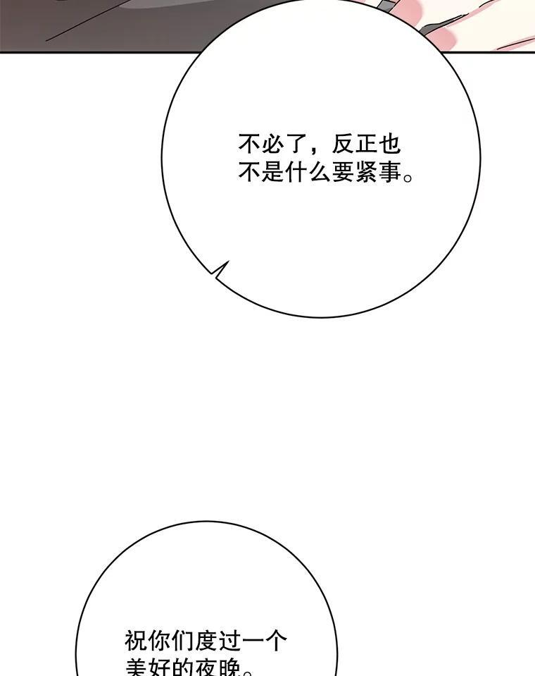 113.躲过一劫 第78页