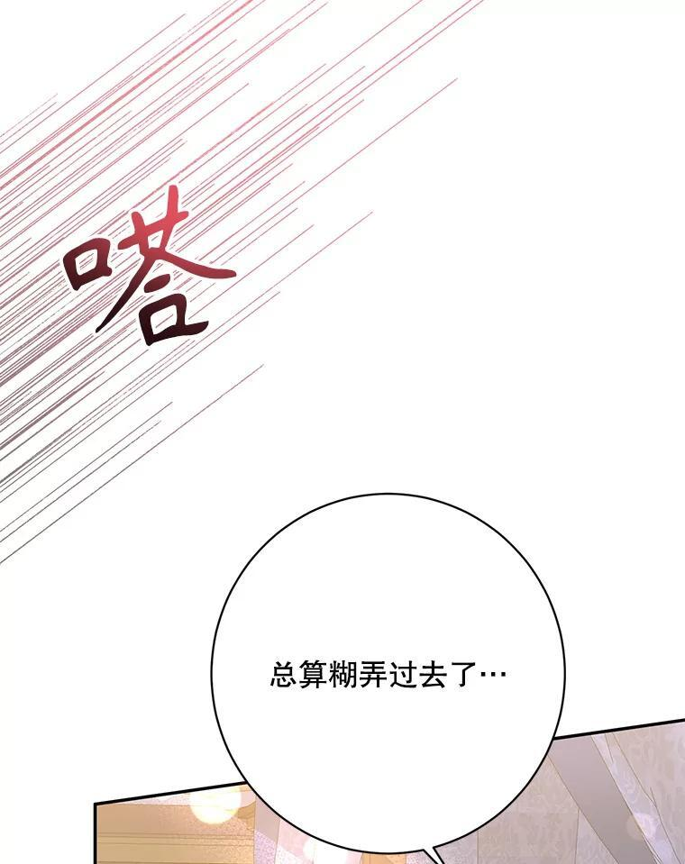 113.躲过一劫 第80页