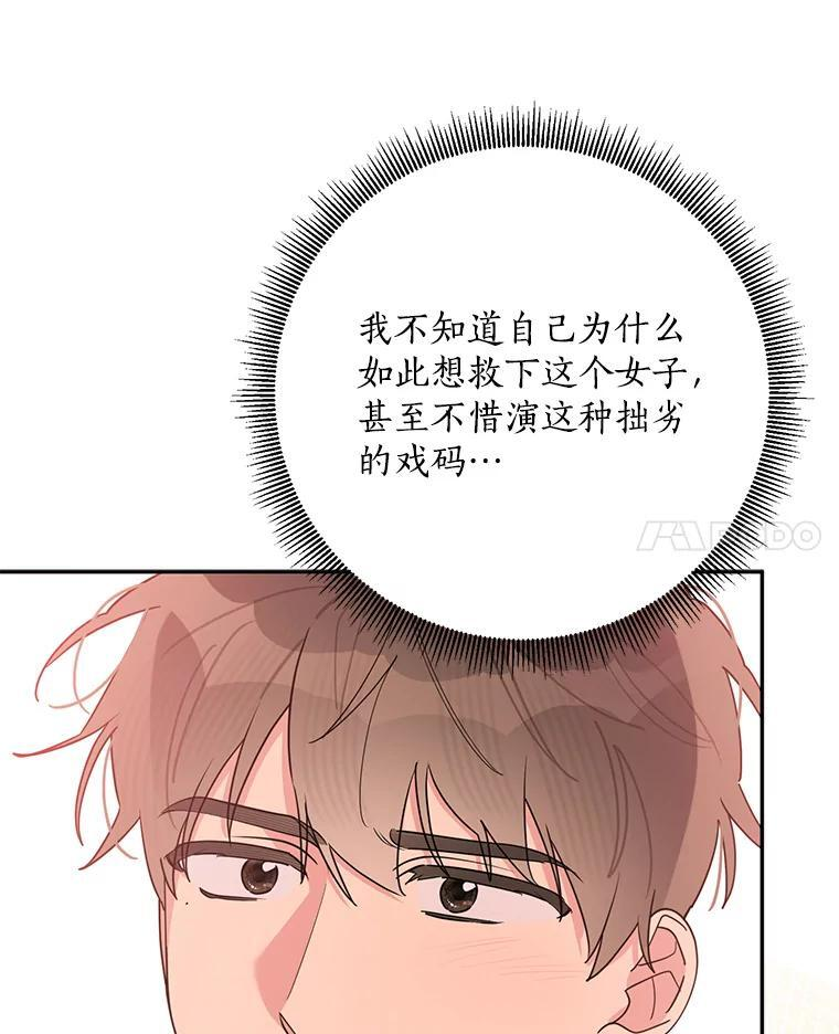 113.躲过一劫 第82页