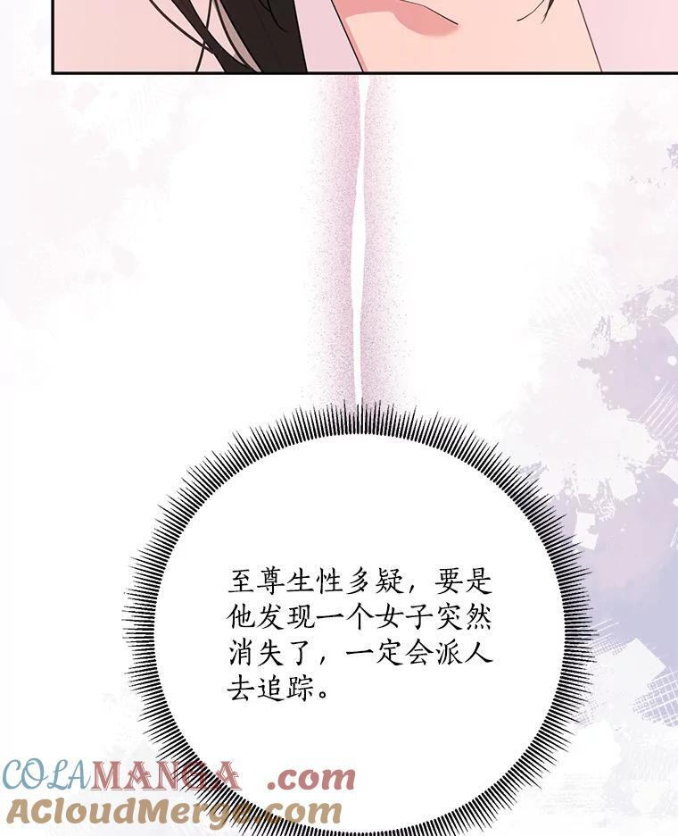 113.躲过一劫 第85页