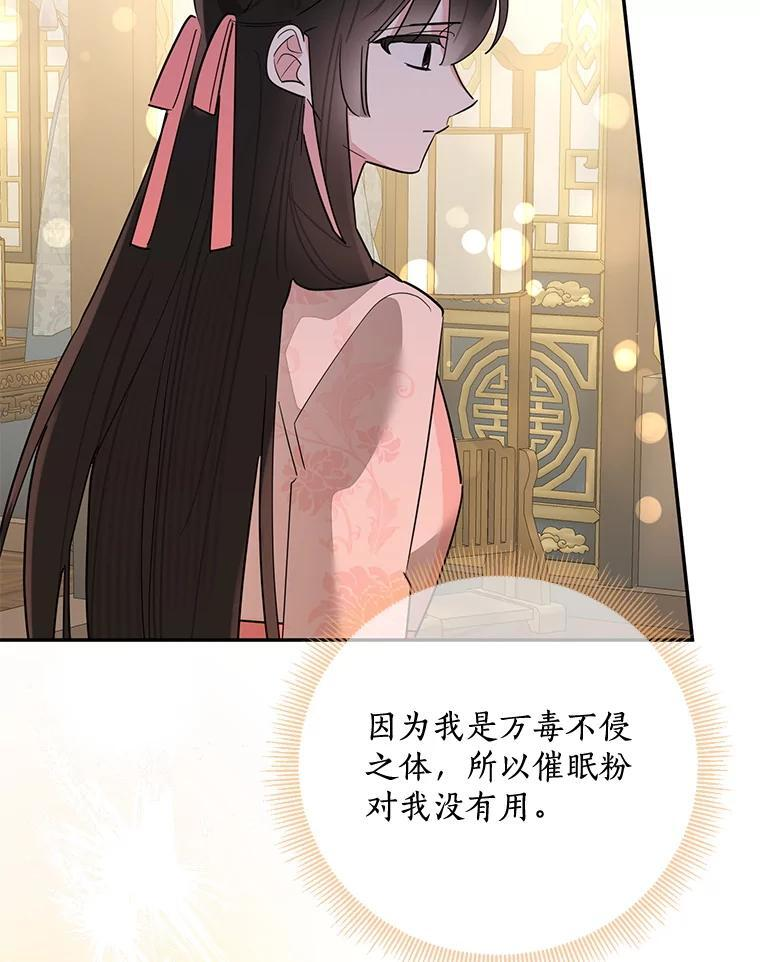 115.下药 第84页