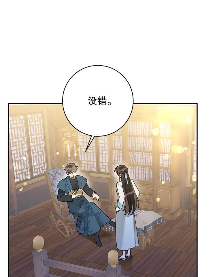 116.争执 第87页