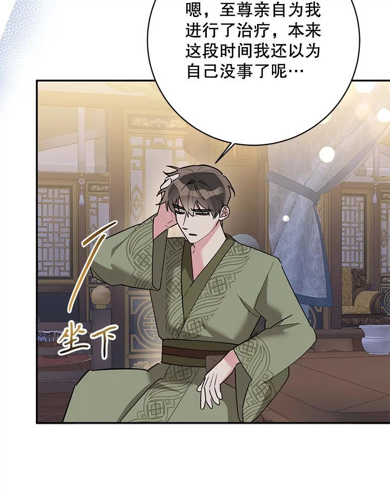 118.晕倒 第68页
