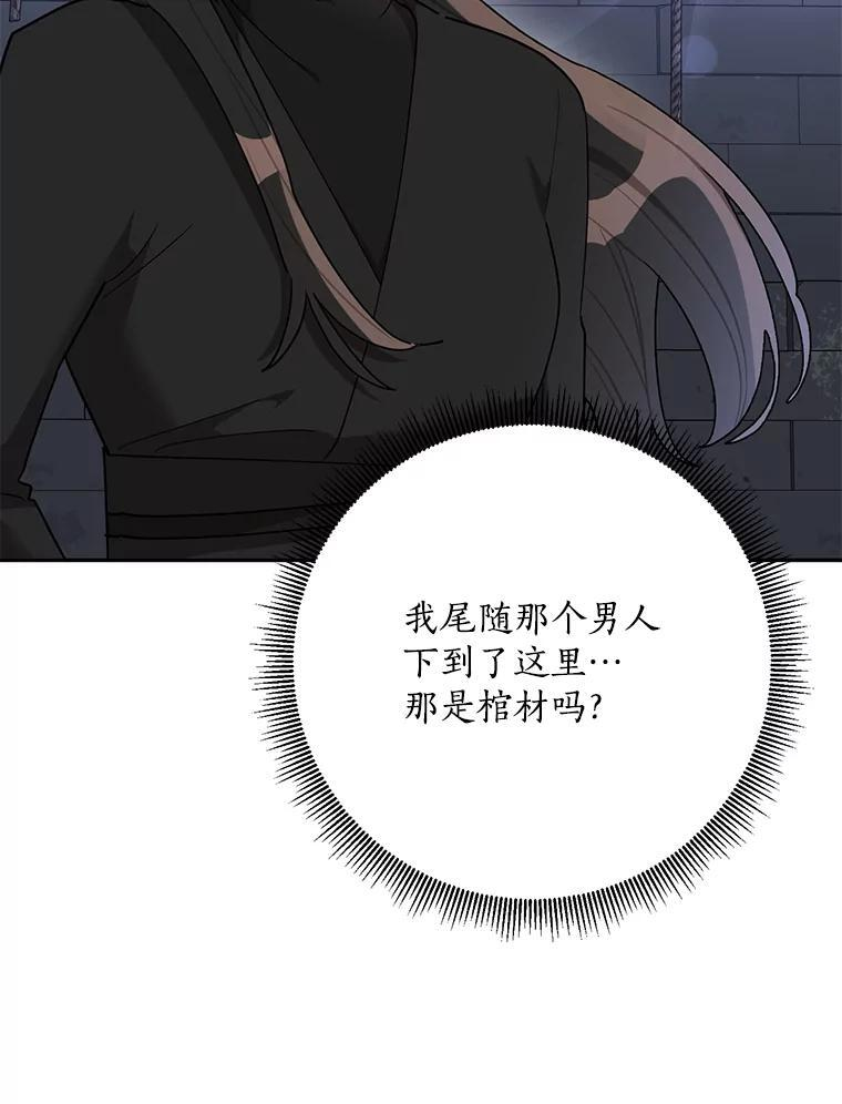 119.血教的传统 第3页