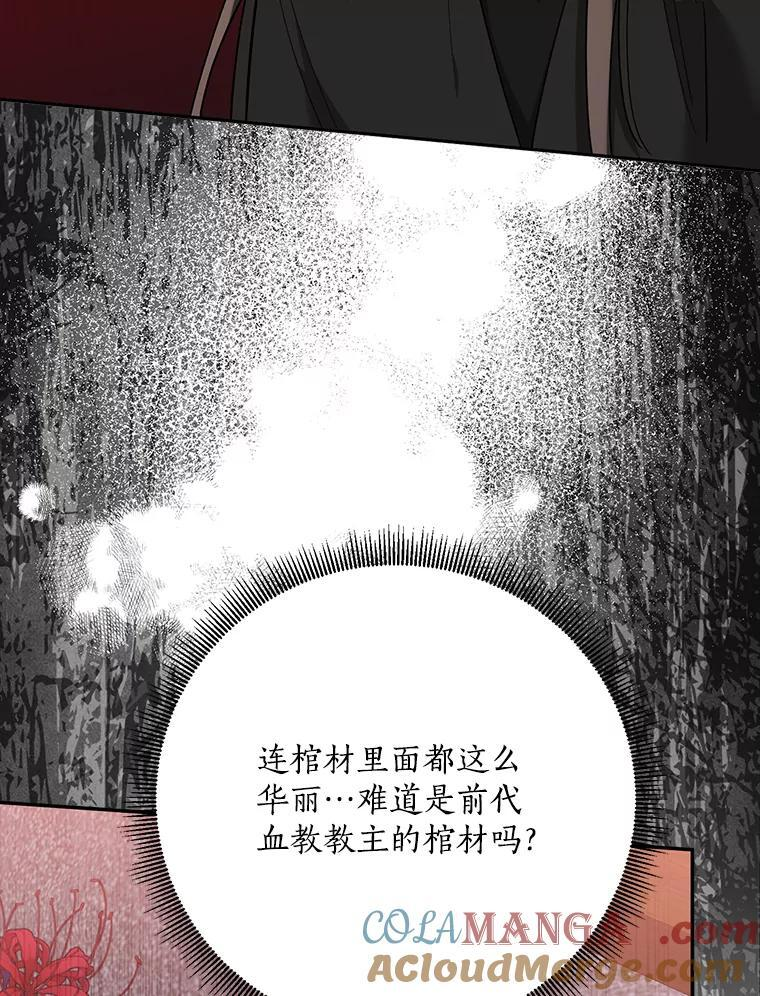 119.血教的传统 第9页