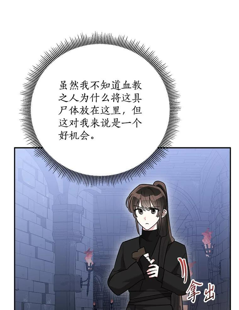 119.血教的传统 第11页