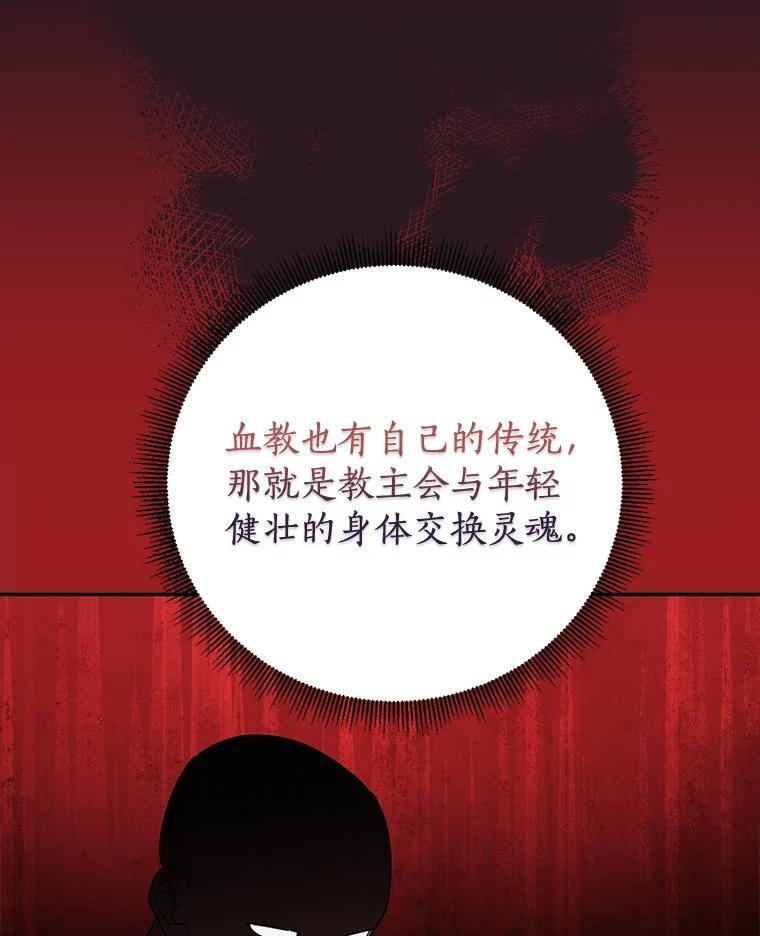 119.血教的传统 第44页
