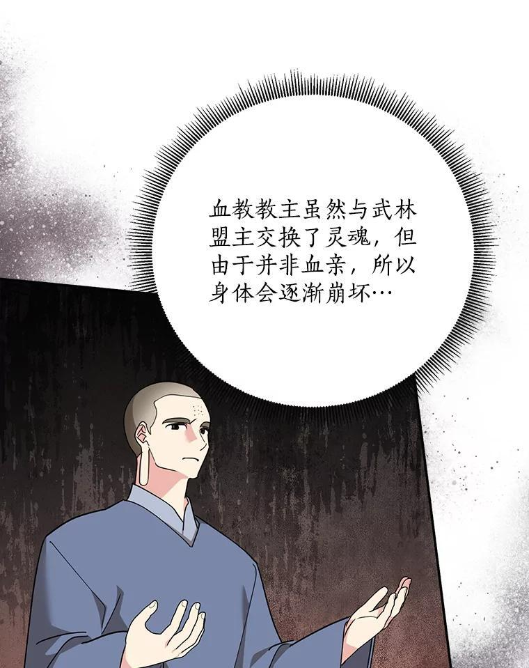 119.血教的传统 第46页