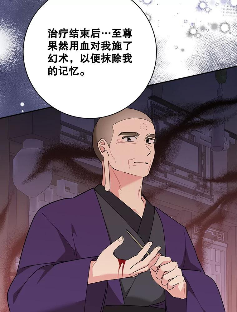 119.血教的传统 第75页