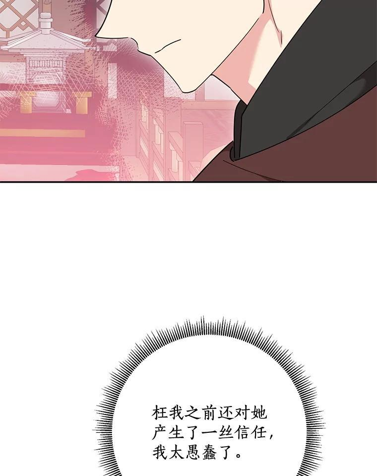 120.解救天梨花（本季完） 第12页