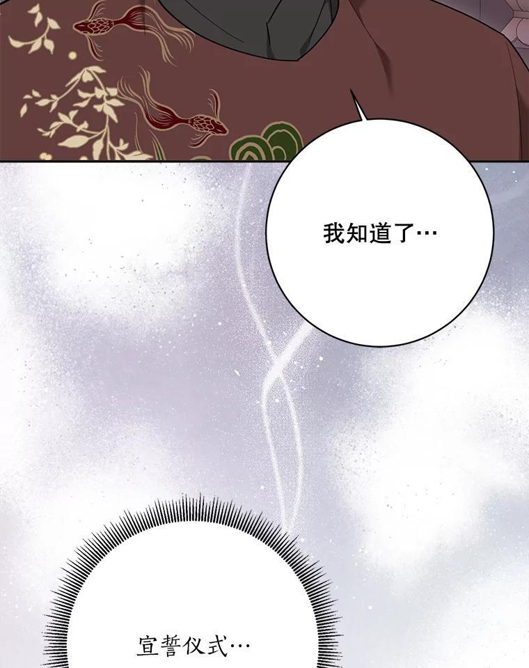 120.解救天梨花（本季完） 第20页