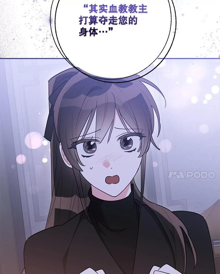 120.解救天梨花（本季完） 第24页