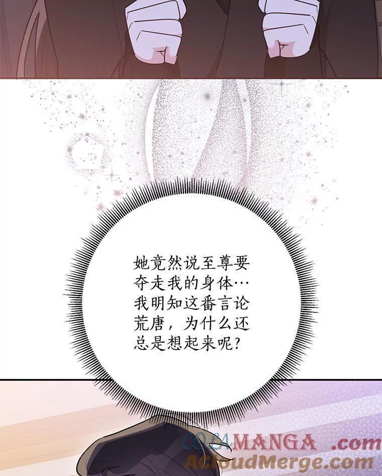 120.解救天梨花（本季完） 第25页